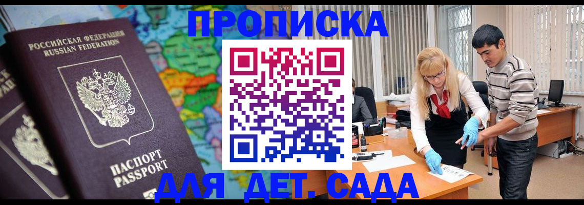 прописка для работы в Читинской области