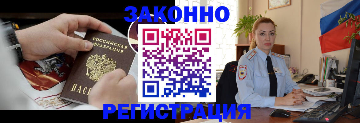 прописка в Читинской области