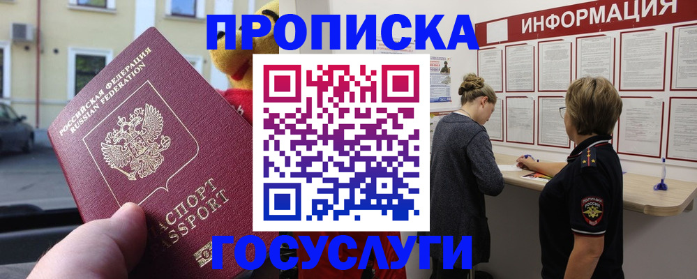 прописка для работы в Читинской области