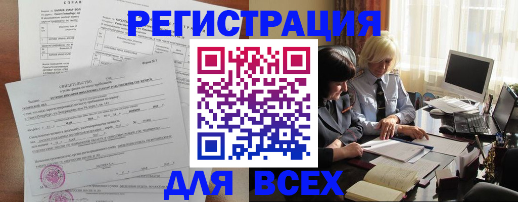 регистрация в Читинской области