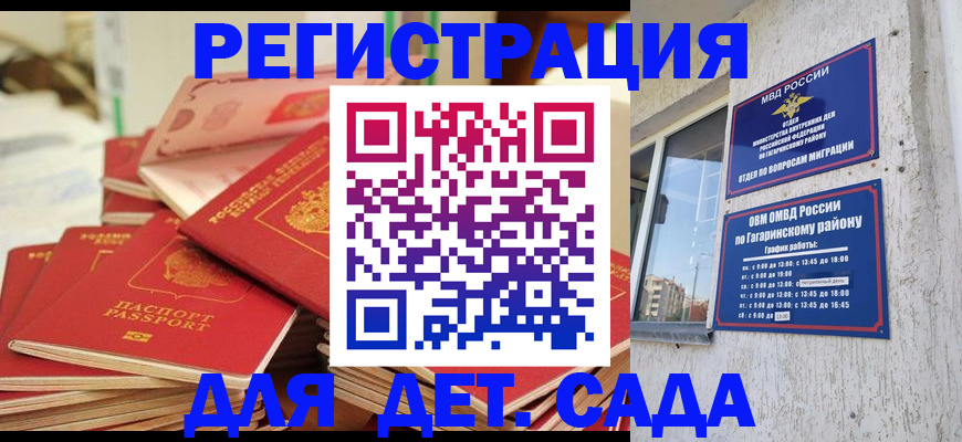 регистрация для дет. сада в Читинской области