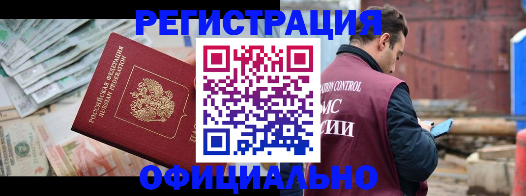 прописка иностранных граждан в Читинской области