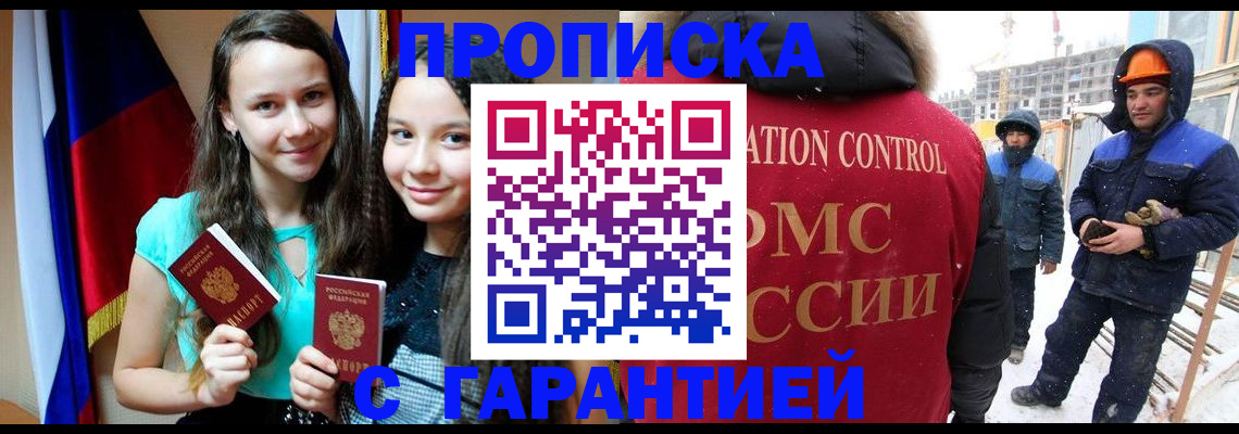 прописка паспорт в Читинской области