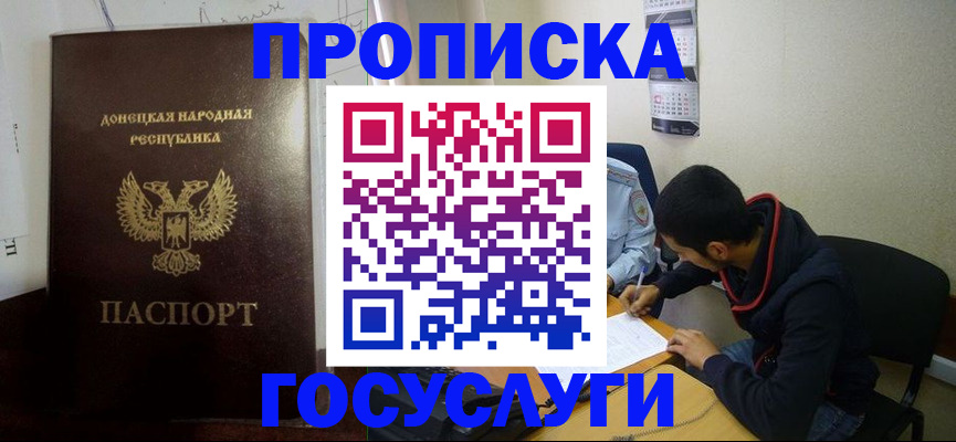 временная регистрация для школы в Читинской области