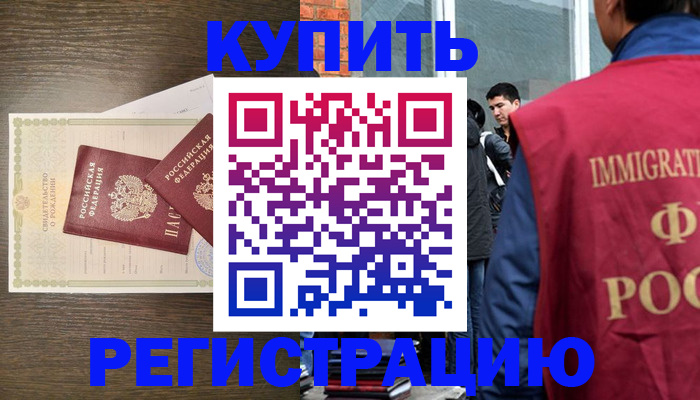 прописка для школы в Читинской области