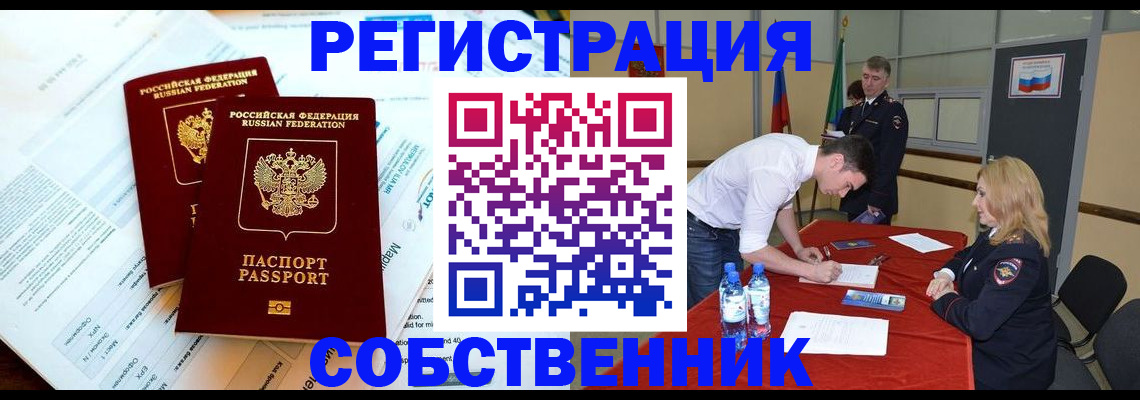 прописка в Читинской области