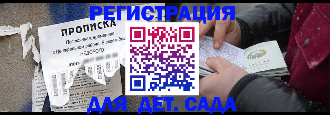 прописка от собственника в Читинской области