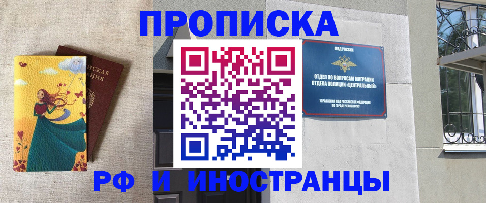 временная регистрация для всех в Читинской области