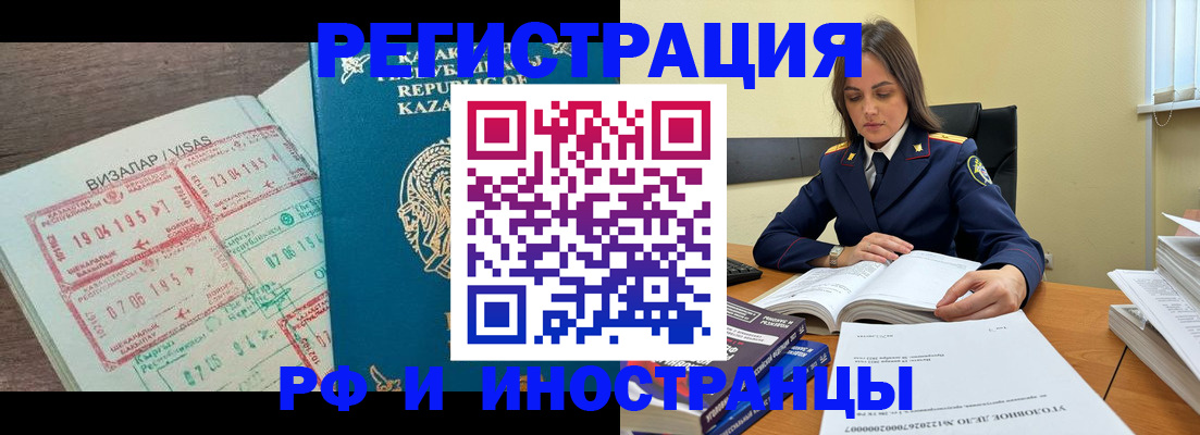 временная регистрация для всех в Читинской области